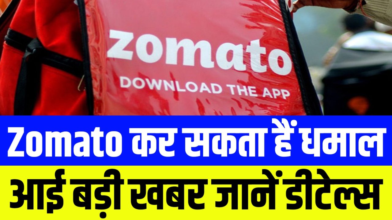 Zomato का Eternal Stock 20% उछला Blinkit के Quick Commerce Boom की वजह से: क्या है इस रैली का राज?