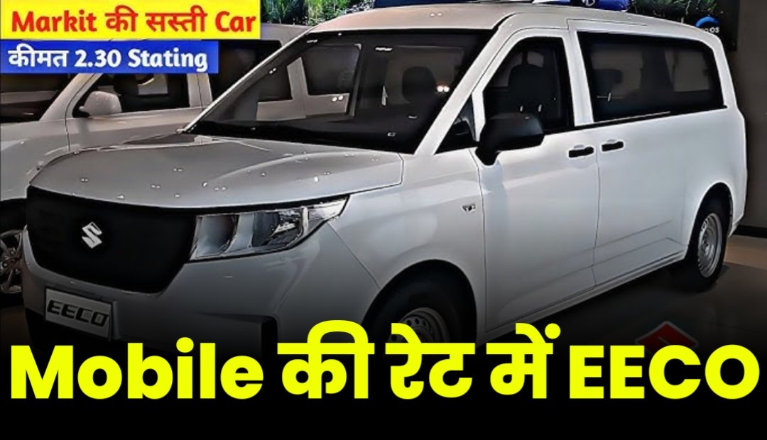 नई ECCO ने रगड़ा Fortuner को होगी सीधी टक्कर मार्केट में धमाल