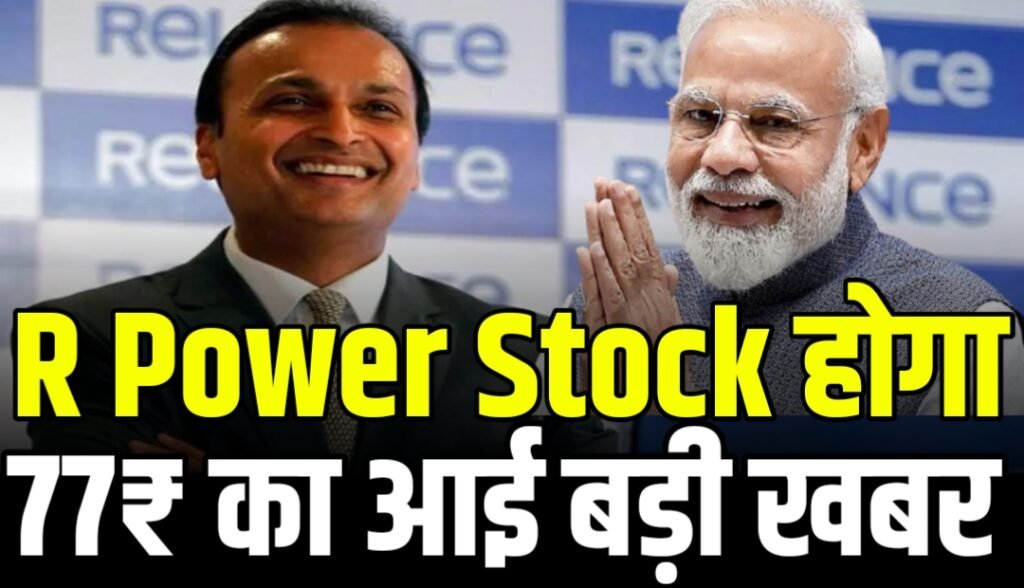 R Power Stock