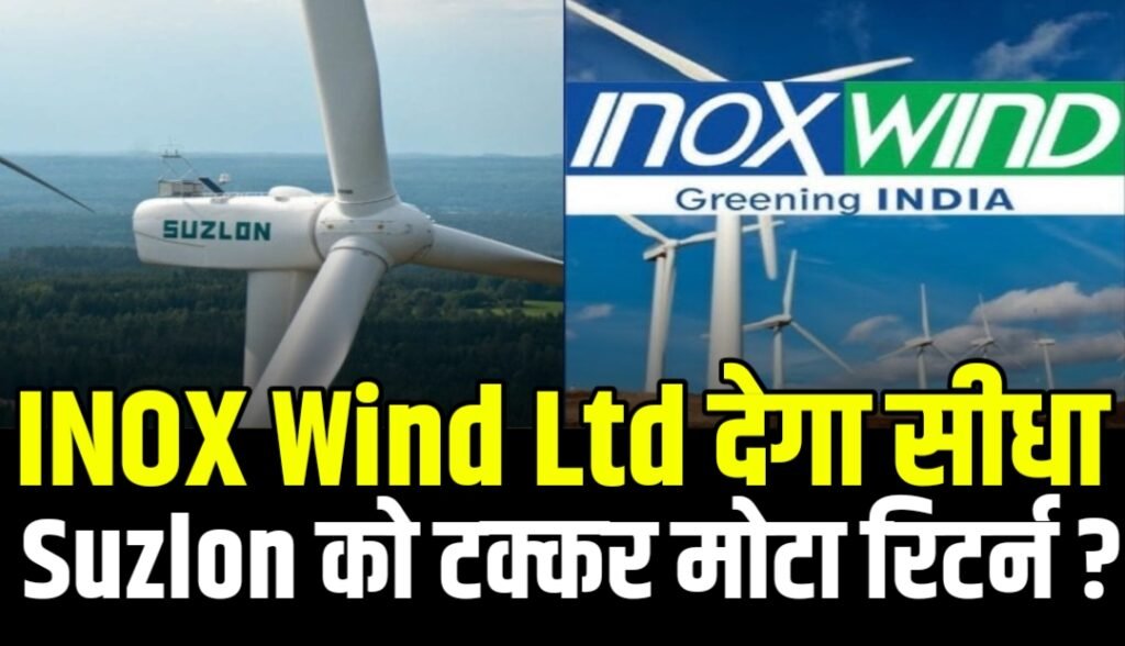 INOX Wind Ltd