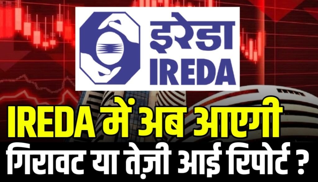 IREDA Share Price
