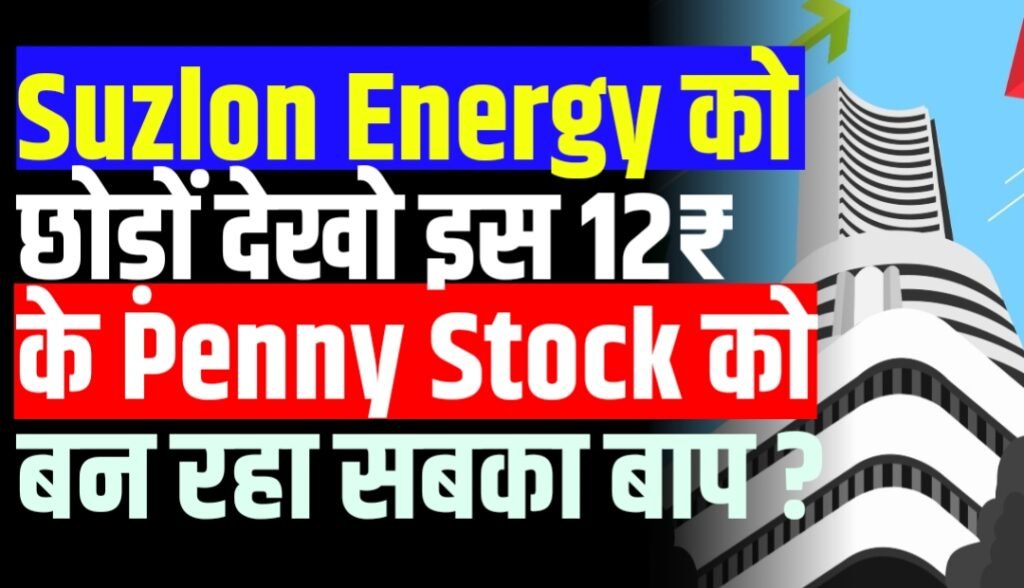 Suzlon Energy stock update