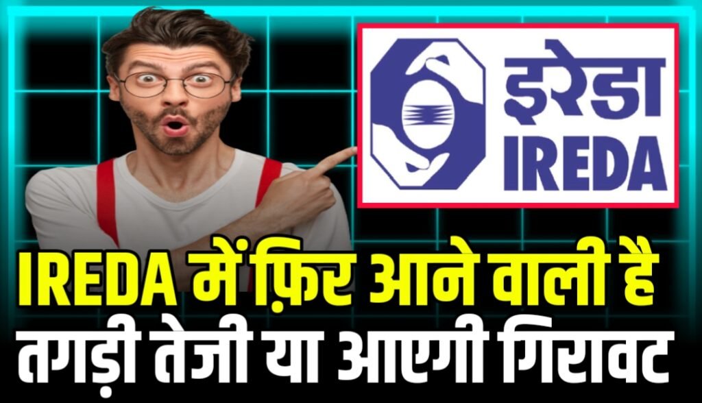 IREDA Stock