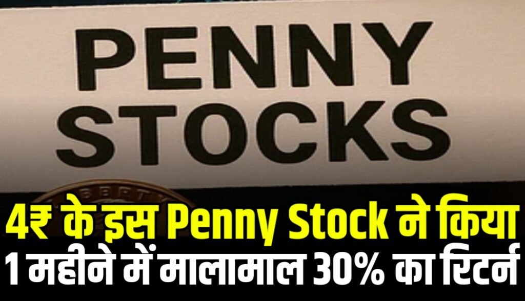 This Penny Stock of ₹4 made you rich in 1 month, gave a return of 30