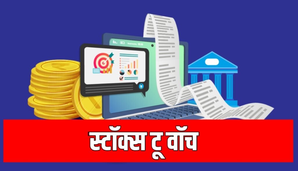 Stock To Watch