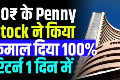 दमदार लिस्टिंग के साथ हुआ इन्वेस्टर को एक दिन में ही 100% का फायदा, ₹50 वाले स्टॉक ने कर दिया कमाल