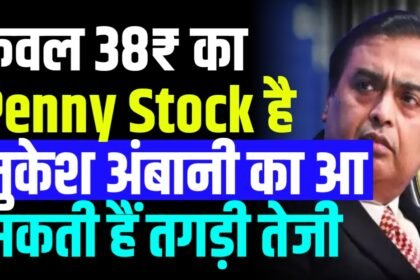 रिलायंस ग्रुप के ₹38 वाले स्टॉक में आ सकती है तूफानी तेजी, कंपनी ने बुलाई 14 जुलाई को मीटिंग
