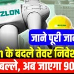 Suzlon Energy Share: सुजलॉन के बदले तेवर निवेशकों की बल्ले बल्ले, अब जाएगा 90₹ पार जाने पूरी जानकारी?