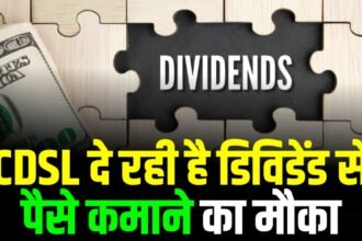Dividend Stock News: CDSL दे रही है डिविडेंड से पैसे कमाने का मौका, जाने डिटेल्स?