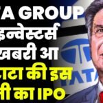TATA GROUP IPO: IPO इन्वेस्टर्स खुशखबरी आ रहा टाटा की इस कंपनी का IPO