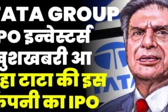 TATA GROUP IPO: IPO इन्वेस्टर्स खुशखबरी आ रहा टाटा की इस कंपनी का IPO