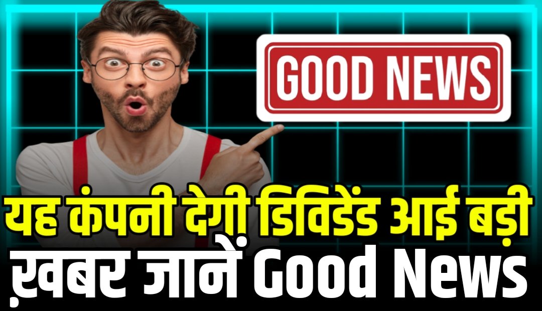 स्मॉल कैप कंपनी के प्रॉफिट में आई गिरावट लेकिन कंपनी ने दिया डिविडेंड, पिछले 5 साल से लगातार कंपनी बांट रही है डिविडेंड, जानिए क्यों