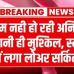 दिन प्रतिदिन बढ़ रही है अनिल अंबानी ही मुश्किल है, गुप्त कंपनी का हुआ खुलासा, स्टॉक में लगा लोअर सर्किट