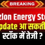 Suzlon Energy Stock Update : ग्रीन एनर्जी पर सरकार का बड़ा बदलाव आ सकती है स्टॉक में तेजी