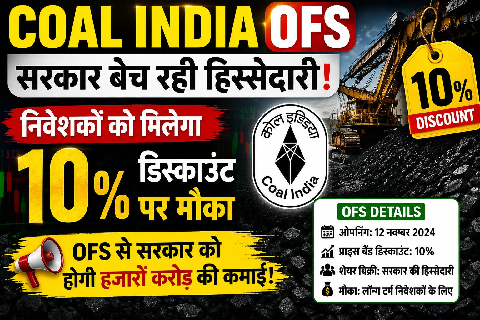 Coal India OFS: सरकार बेच रही हिस्सेदारी, निवेशकों को 10% डिस्काउंट पर मिलेगा मौका 1 Coal India OFS सरकार बेच रही हिस्सेदारी निवेशकों को 10 डिस्काउंट पर मिलेगा मौका