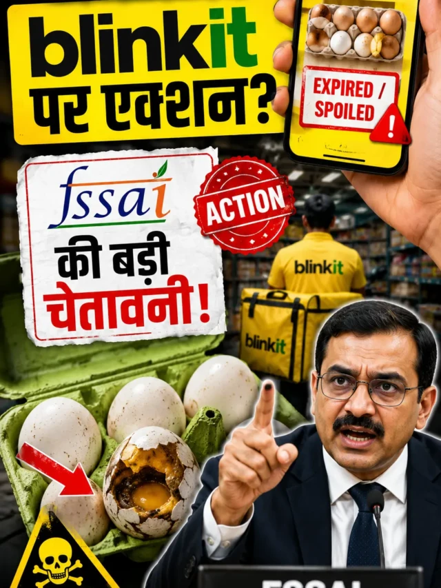 खराब अंडे बेचने पर Blinkit पर एक्शन? FSSAI की बड़ी चेतावनी