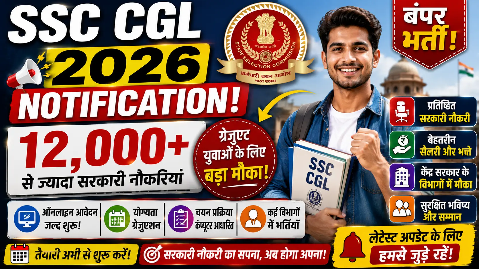 SSC CGL 2026 Notification: 12,000 से ज्यादा सरकारी नौकरियां, ग्रेजुएट युवाओं के लिए बड़ा मौका 1 SSC CGL 2026 Notification 12000 से ज्यादा सरकारी नौकरियां ग्रेजुएट युवाओं के लिए बड़ा मौका