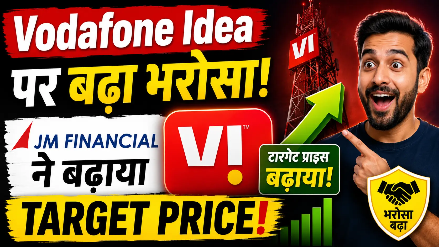Vodafone Idea पर बढ़ा भरोसा, JM Financial ने बढ़ाया Target Price