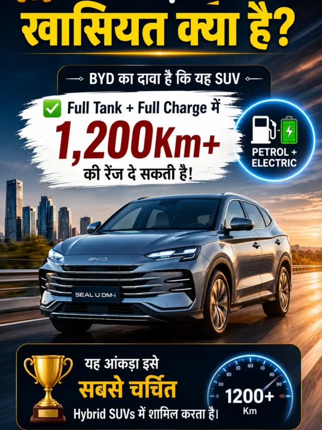 एक बार Full Tank और Full Charge में चलेगी 1,200Km! BYD की नई SUV ने मचाया तहलका