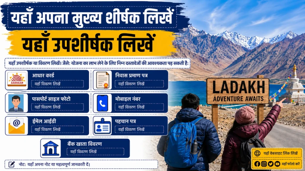 Ladakh Tour Subsidy 2026: बिहार के लोगों को लद्दाख घूमने के लिए ₹20,000 तक की सहायता, जानिए आवेदन प्रक्रिया 2 e0a486e0a4b5e0a587e0a4a6e0a4a8 e0a495e0a587 e0a4b2e0a4bfe0a48f e0a49ce0a4b0e0a582e0a4b0e0a580 e0a4a6e0a4b8e0a58de0a4a4e0a4bee0a4b5 4