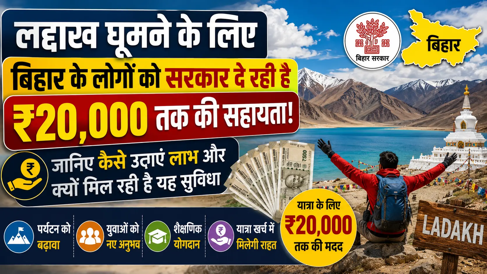 Hindi Khabar 24 14 लद्दाख घूमने के लिए बिहार के लोगों को सरकार दे रही है