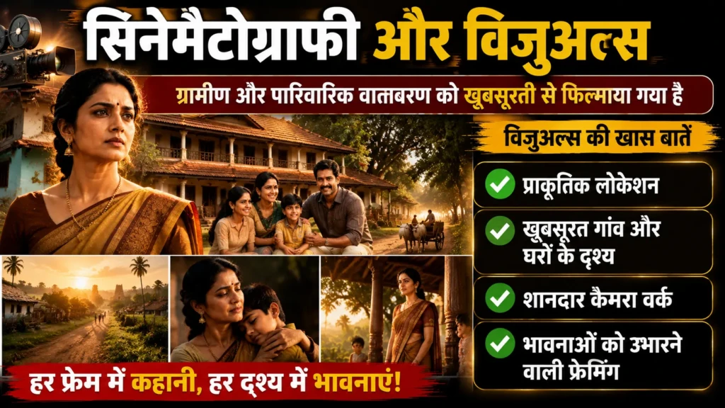 Maa Inti Bangaram Review 2026 – कहानी, स्टार कास्ट, अभिनय और पूरी समीक्षा 2 e0a4b5e0a4bfe0a49ce0a581e0a485e0a4b2e0a58de0a4b8 e0a495e0a580 e0a496e0a4bee0a4b8 e0a4ace0a4bee0a4a4e0a587e0a482
