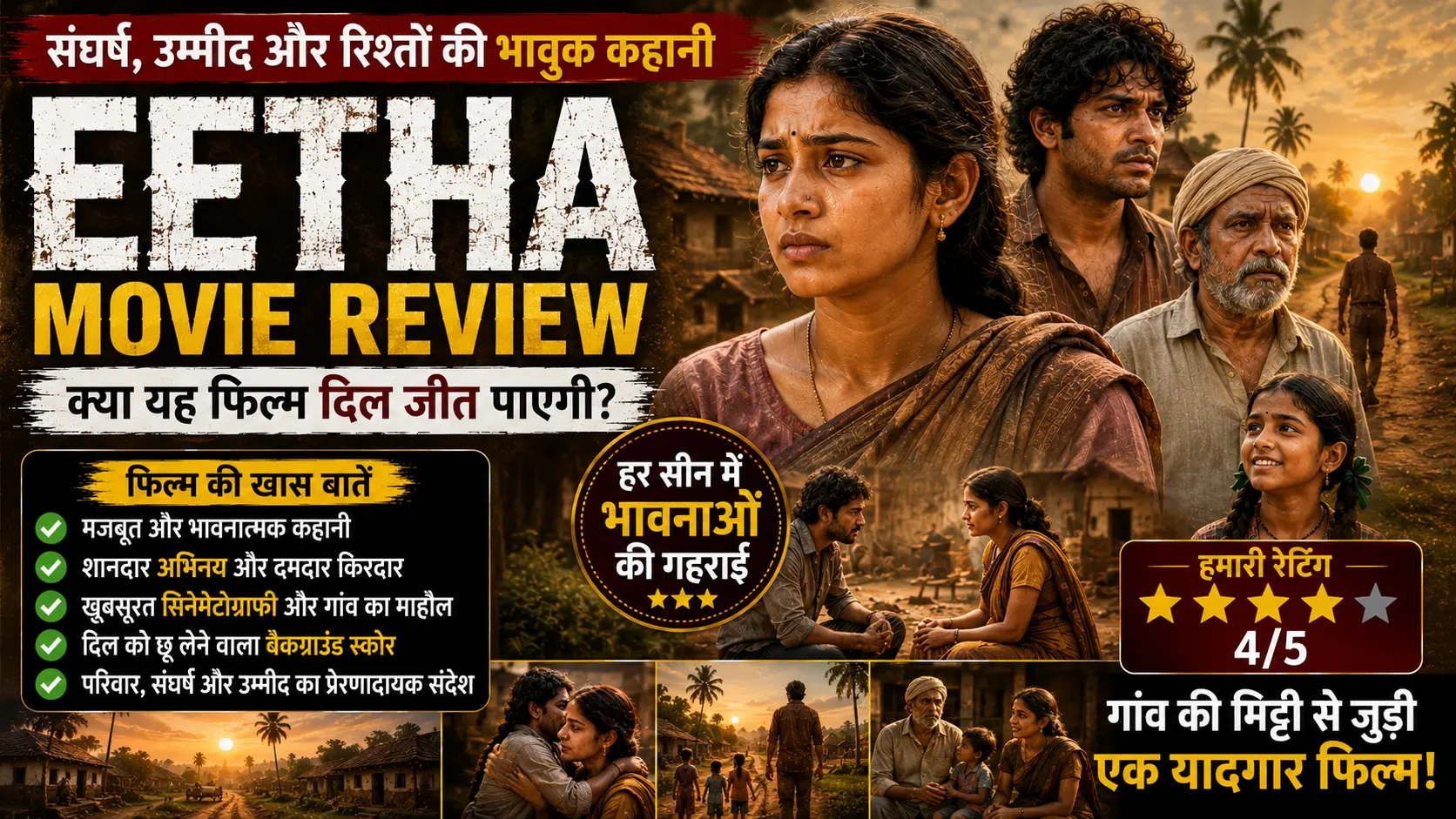 Eetha Movie Review