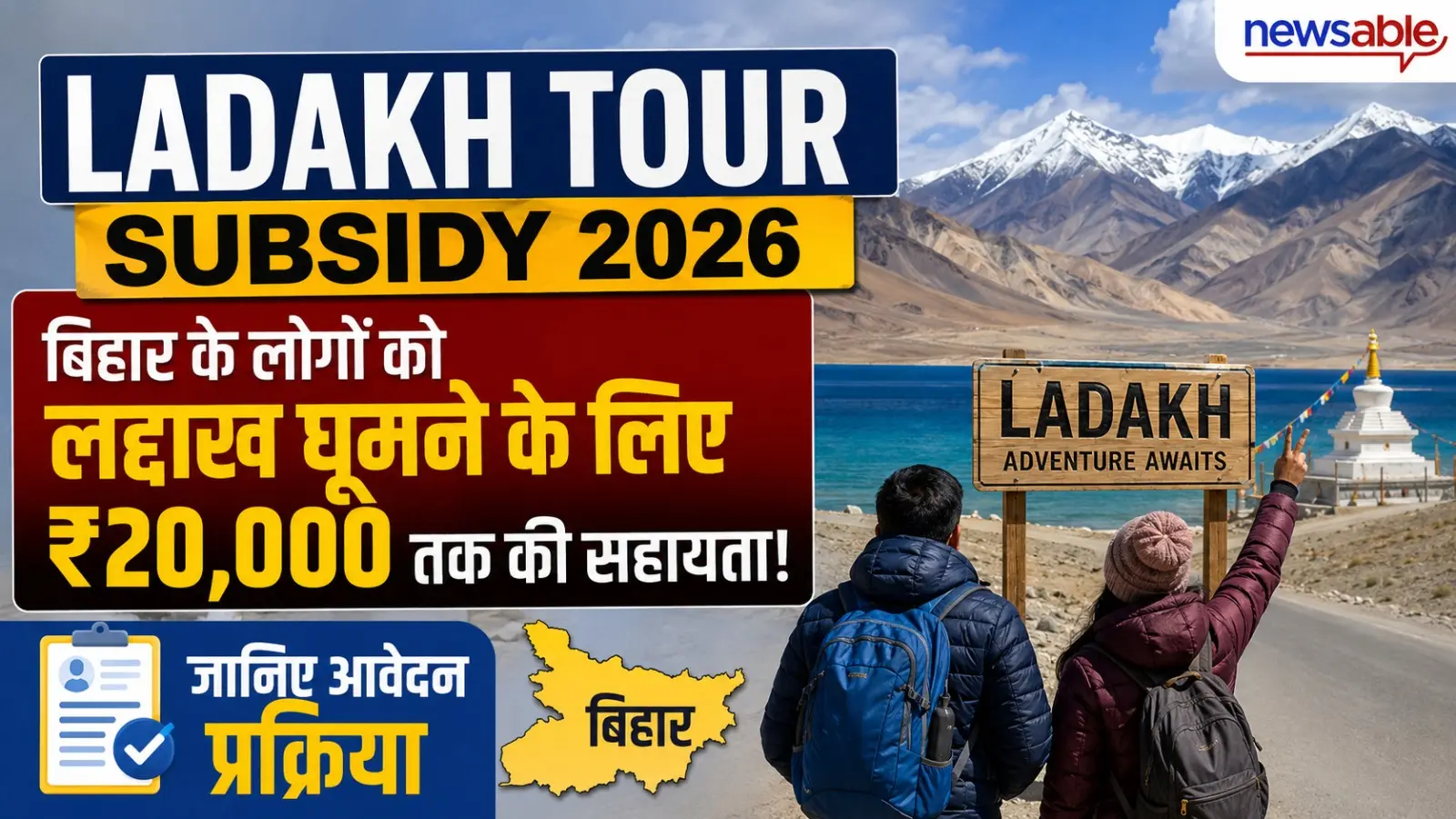 Ladakh Tour Subsidy 2026