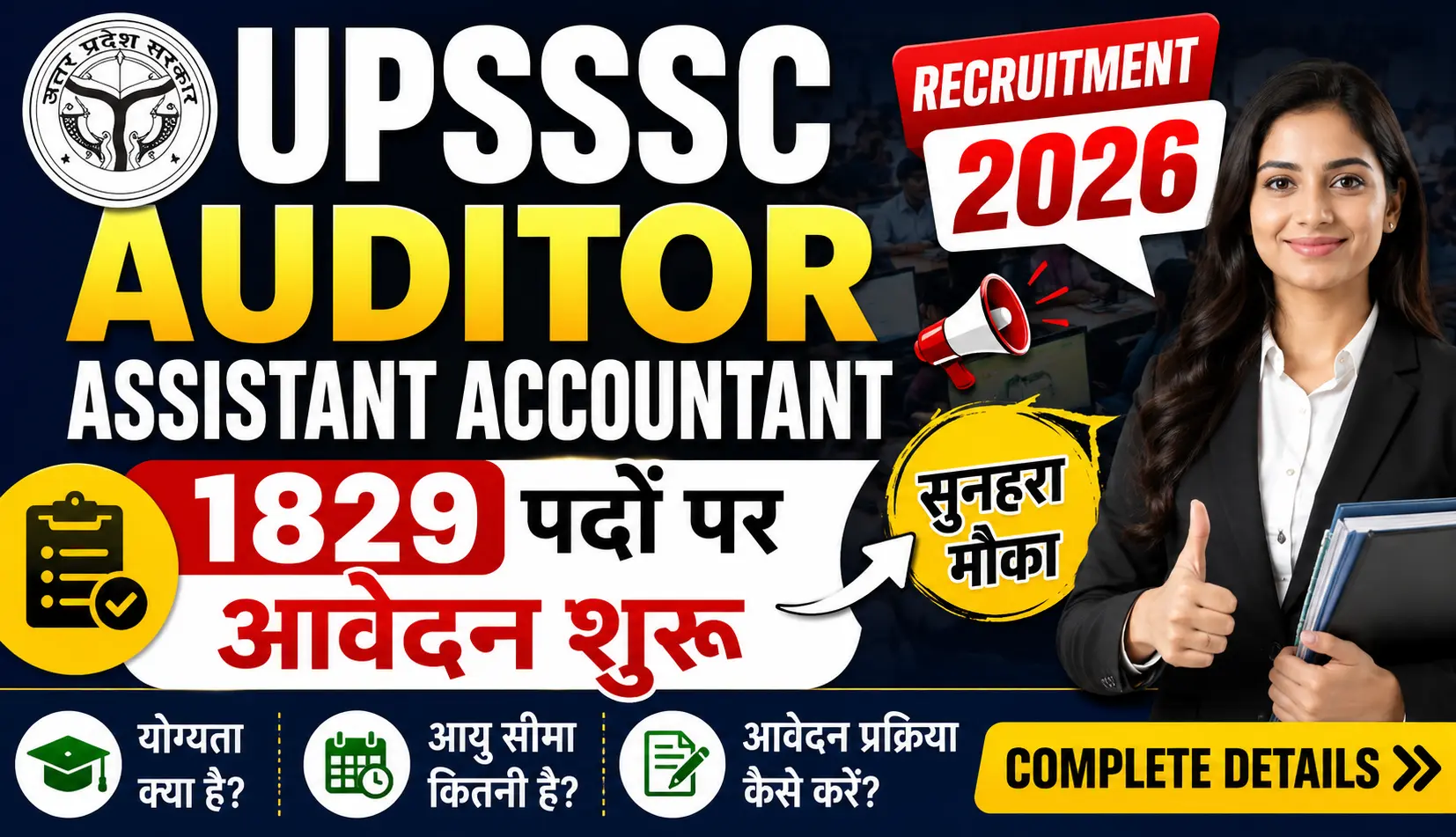 "हर खबर सबसे पहले" New Breaking News, Live Samachar in Hindi of Business, Stocks , Sports, India, Education, Bollywood, Auto Tech, Hindi News 2 UPSSSC Auditor Recruitment 2026 1829 पदों पर आवेदन शुरू, जानें योग्यता, आयु सीमा और आवेदन प्रक्रिया