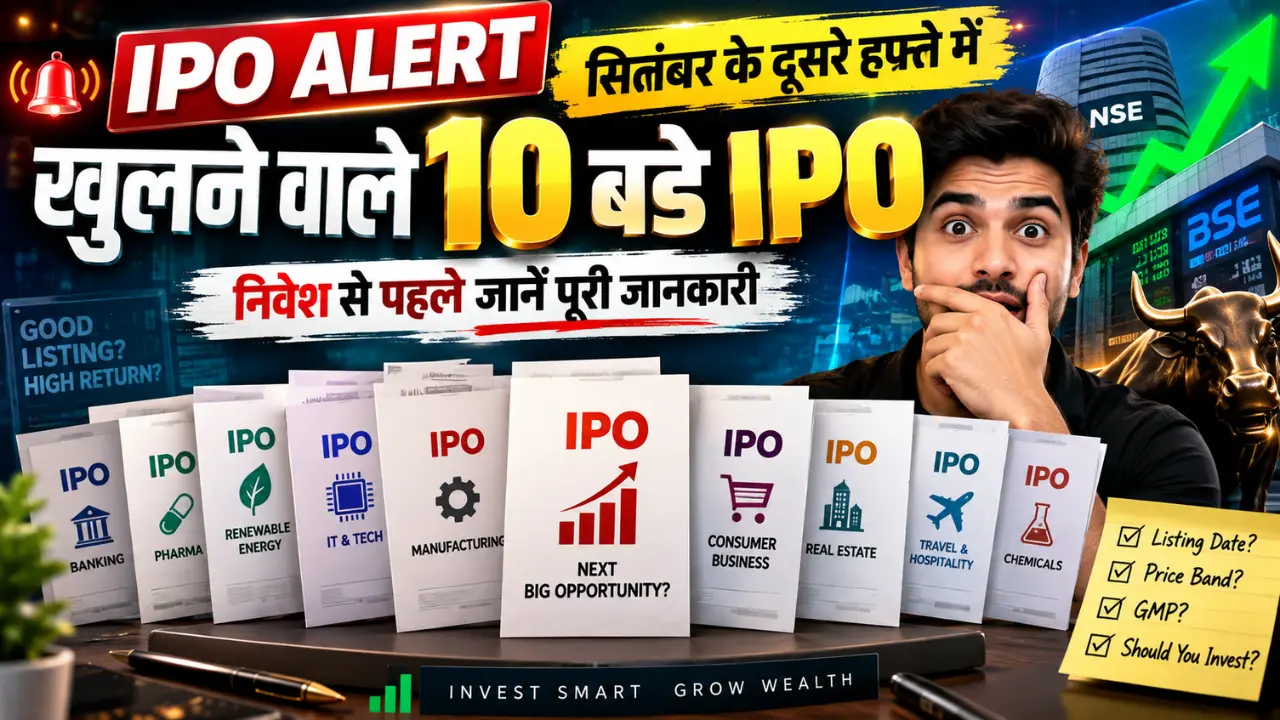 "हर खबर सबसे पहले" New Breaking News, Live Samachar in Hindi of Business, Stocks , Sports, India, Education, Bollywood, Auto Tech, Hindi News 1 IPO Alert सितंबर के दूसरे हफ्ते में खुलने वाले 10 बड़े IPO, निवेश से पहले जानें पूरी जानकारी